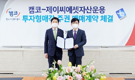 29일 캠코 서울사옥에서 홍영 캠코 국유재산본부장(왼쪽)과 조광재 JC에셋자산운용 대표이사가 국세물납증권 투자형매각 주권 매매계약을 체결하고 기념촬영을 하고 있다. 사진=캠코