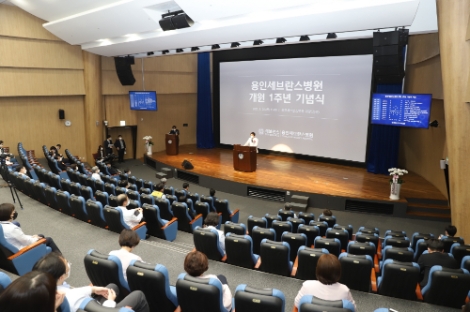 용인세브란스, 개원 1주년 기념식 개최