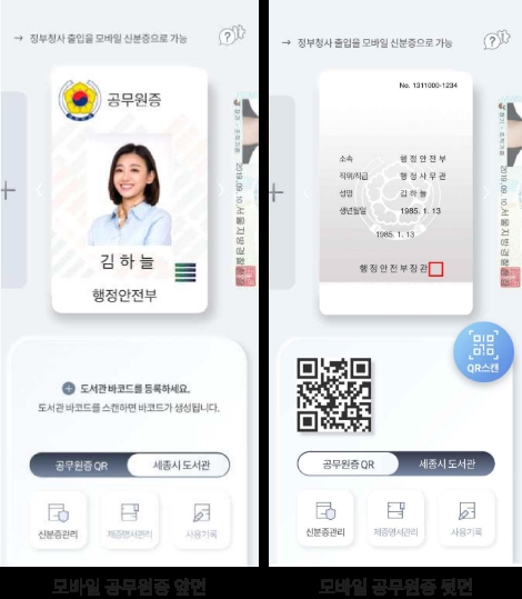 조폐공사, ‘모바일 국가신분증(ID) 발급기관’ 공식 지정