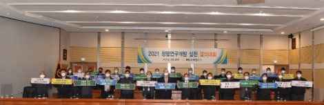 국방과학연구소, '청렴연구개발 실천 결의대회' 개최