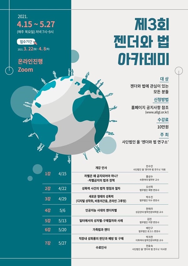 제3회 젠더와 법아카데미