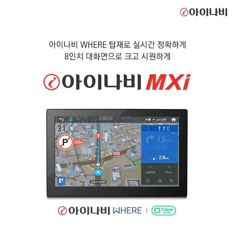 아이나비 MXI.(사진=팅크웨어)