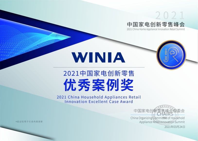위니아전자 ‘유통채널 혁신 우수 사례상’ 수상