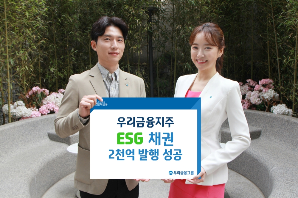우리금융지주, ESG채권(신종자본증권) 2천억원 발행 성공