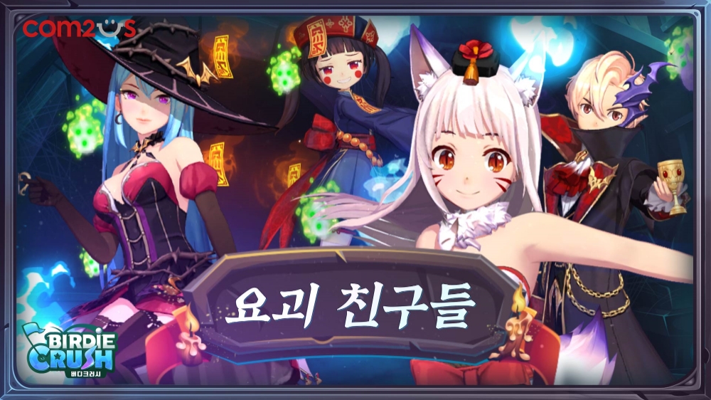 컴투스 버디크러시, 첫 번째 대규모 업데이트 실시