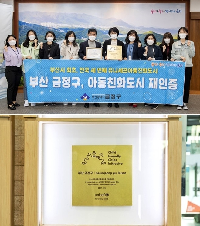 부산 정미영 금정구청장(왼쪽에서 여섯 번째)과 직원들은 3월 30일 구청에서 ‘유니세프 아동친화도시 재인증’기념 촬영을 하고 있다./유니세프 아동친화도시 재인증 현판.(사진제공=부산 기장군)