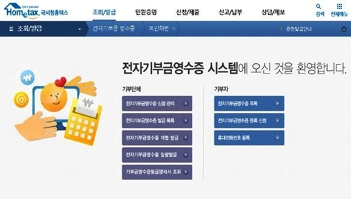 국세청, 전자기부금영수증 제도 시범 운영... 7월 정식 서비스