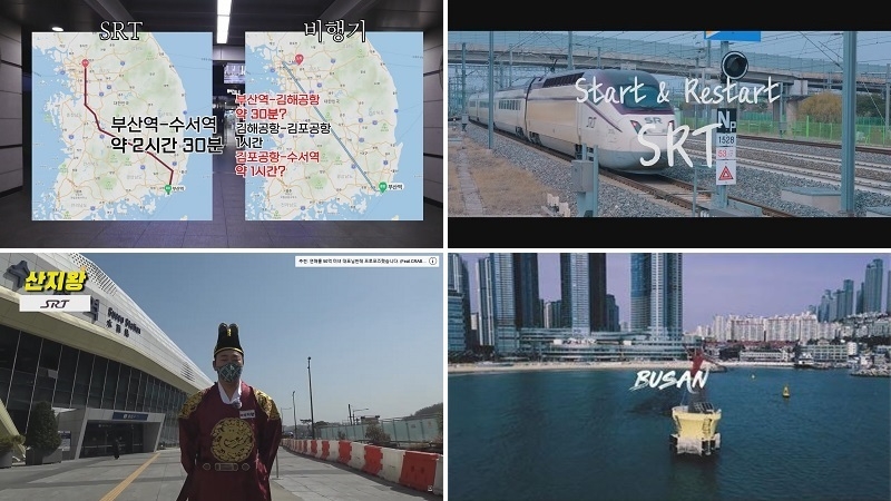 SRT유튜브 PD 공모 오디션 수상작.(사진=SR)