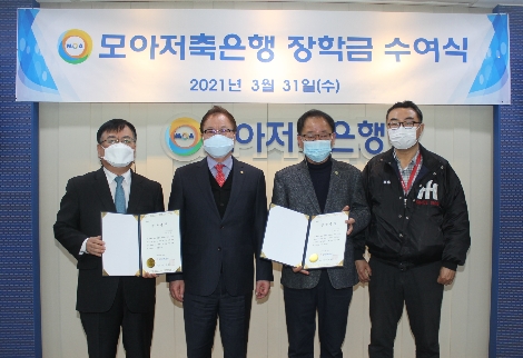 왼쪽부터 제물포고 사무총장 김재호, 모아저축은행 김성도 대표이사, 인천고 총동창회 수석 부회장 이인규, 인천고 사무국장 신창남. 사진=모아저축은행