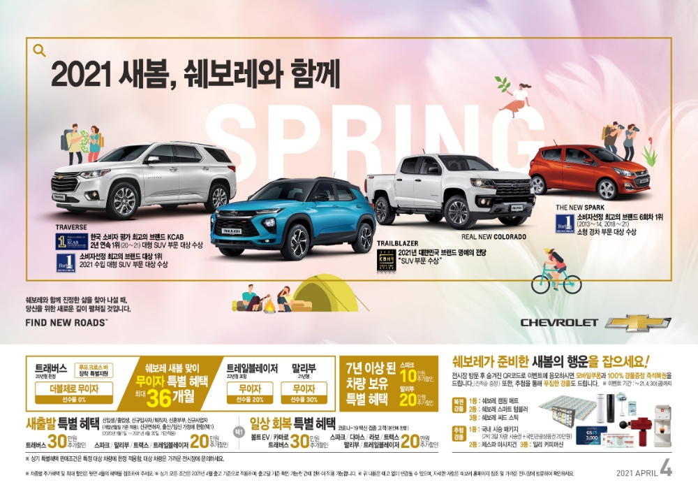 쉐보레 프로모션 이미지.(사진=쉐보레)