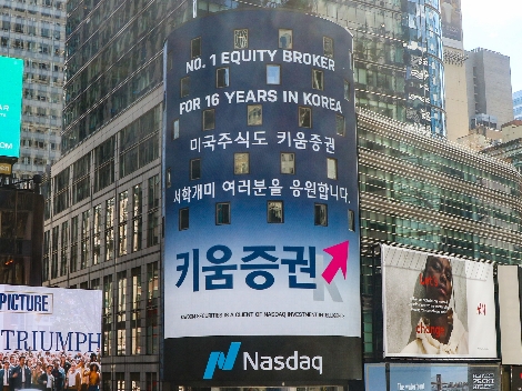 키움증권, 미국 나스닥 타워에 ‘서학개미’ 응원 광고