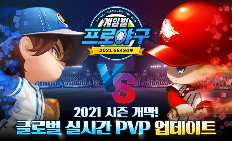 ‘2021 게임빌프로야구 슈퍼스타즈’ 시즌 개막 및 업데이트 실시