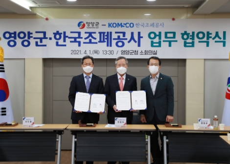 조폐공사, 영양군과 카드형 ‘영양사랑상품권’ 업무협약 체결