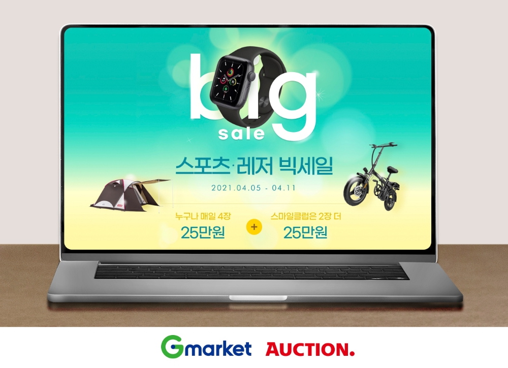 G마켓∙옥션, ‘스포츠·레저 빅세일’ 오픈