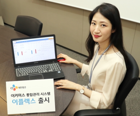CJ대한통운, 이커머스 전용 물류 통합관리 시스템 '이플렉스' 출시