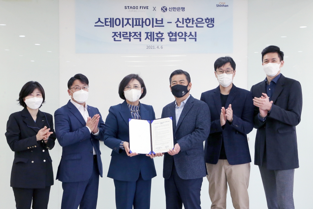 신한은행, 스테이지파이브와 업무협약 체결