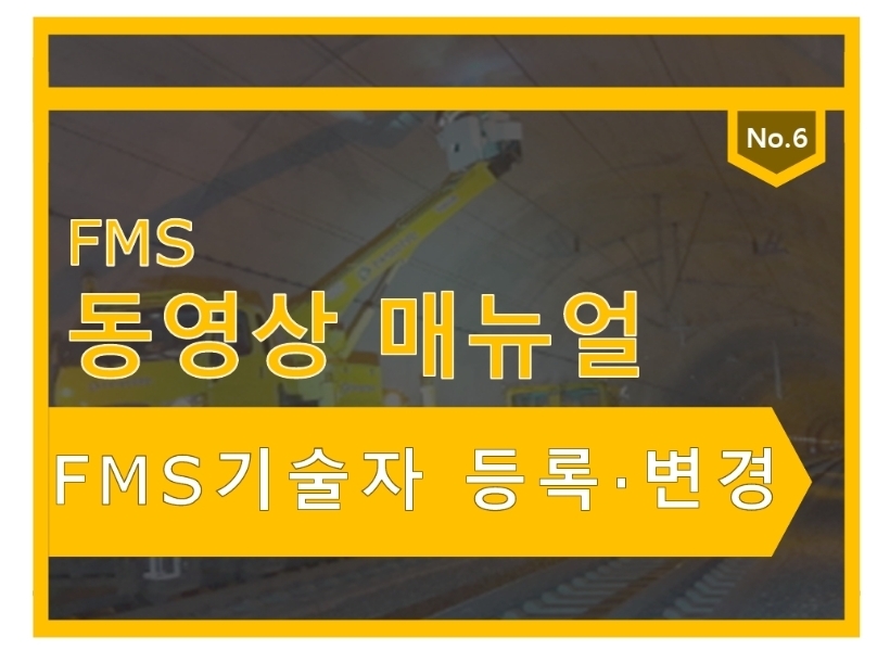 국토안전관리원, 의무 등록절차 안내 동영상 배포