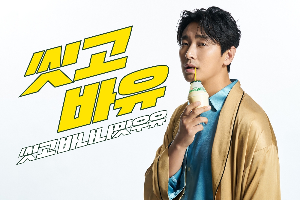 빙그레 바나나맛우유, 배우 주지훈 모델로 발탁