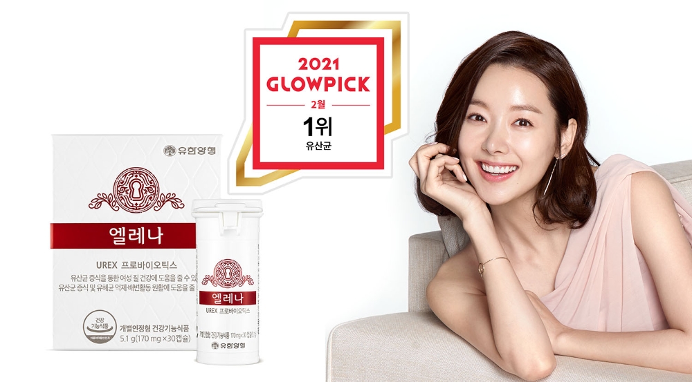 유한양행 질 유산균 ‘엘레나’ 뷰티 플랫폼 ‘글로우픽 1위’ 선정