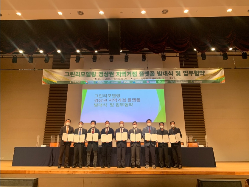 그린리모델링 지역거점 플랫폼 경상 전라권 발대식 개최 전경. (사진=국토안전관리원)