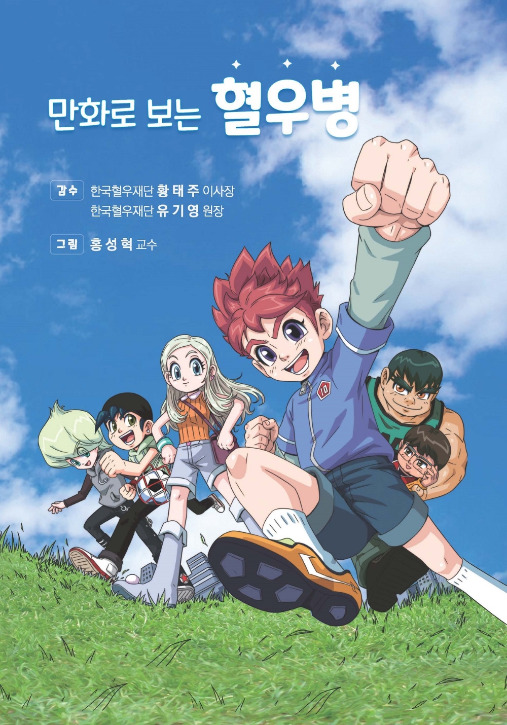 JW중외제약, 한국혈우재단과 콜라보 ‘만화로 보는 혈우병’ 제작