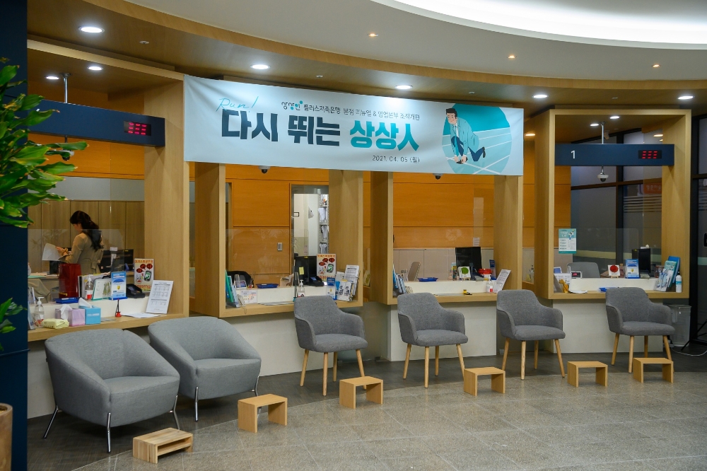 상상인플러스저축은행 본점 리뉴얼 오픈 기념 ‘다시 뛰는 상상人’ 개최