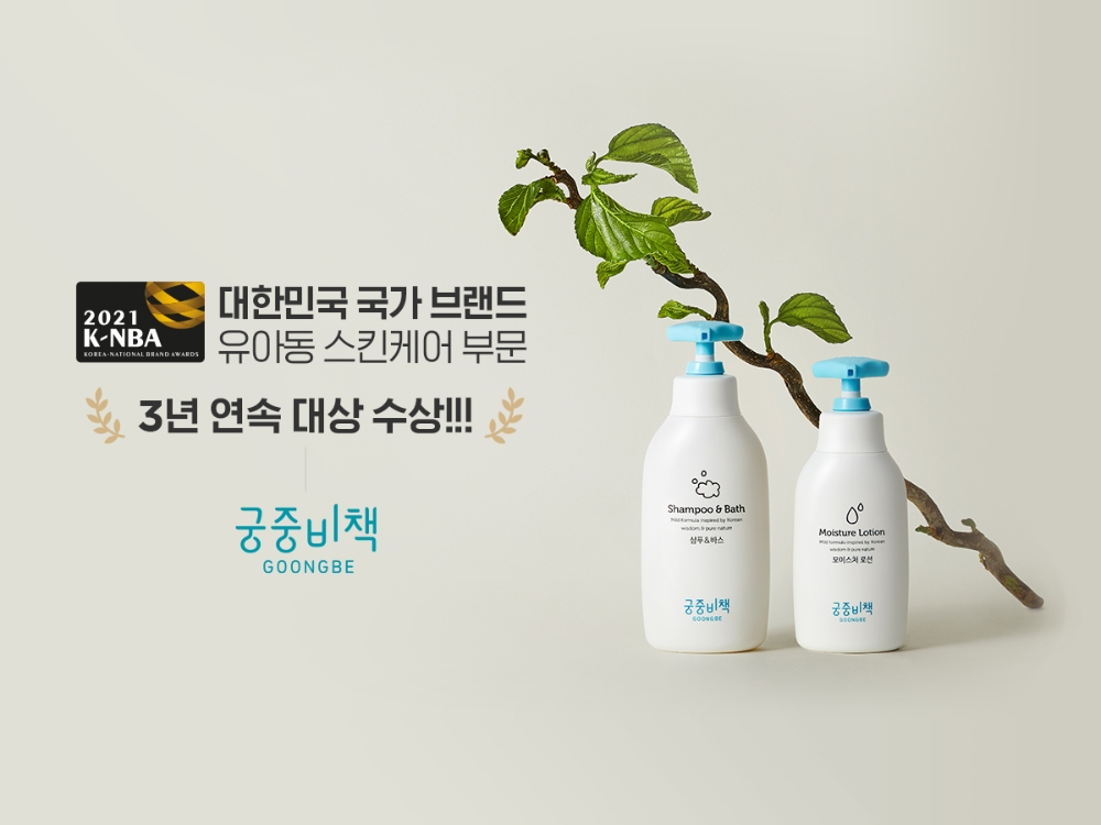 국가브랜드대상 3년 연속 수상 기념 프로모션 이미지.(사진=궁중비책)