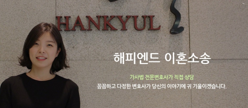 이혼 전문 해피엔드, ‘배우자 집 나가 3년 이상 별거, 생사불명으로 못하는 이혼’ 원만히 해결