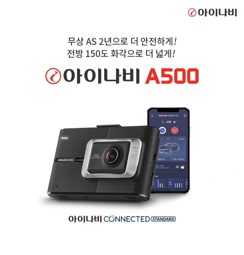 아이나비 A500.(사진=팅크웨어)