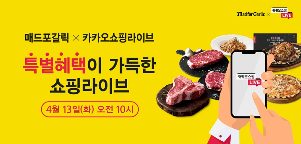 매드포갈릭, 카카오쇼핑라이브 진행