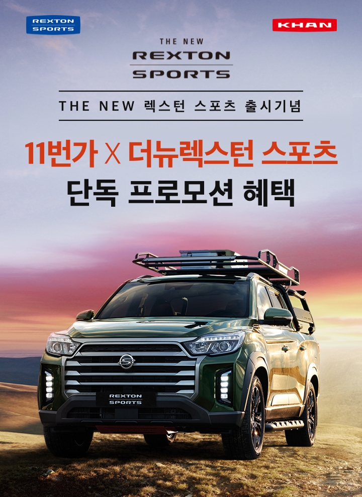 공동 마케팅 이미지.(사진=쌍용자동차)