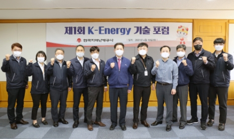 지역난방공사, 'K-energy 기술 포럼' 개최