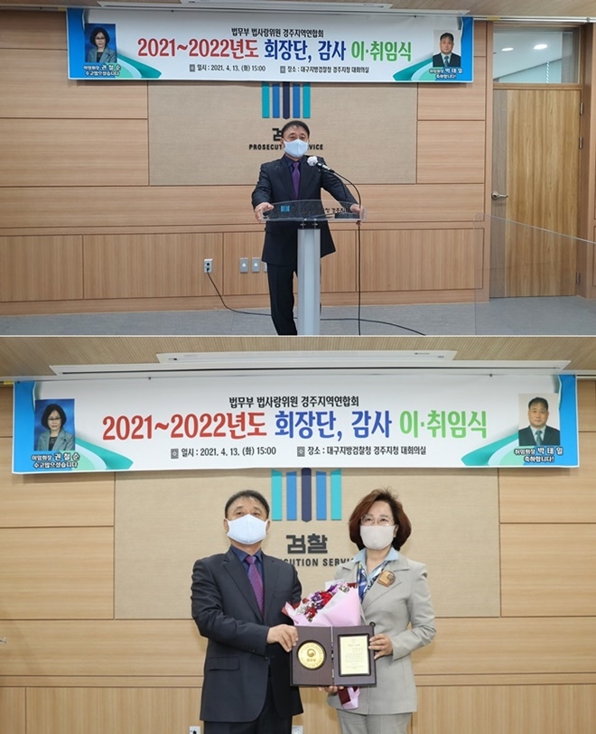 박태일 신임 회장이 취임사를 하고 있다./권철순 이임회장과 재임기념패를 들고 기념촬영.(사진제공=법사랑위원 경주지역연합회)