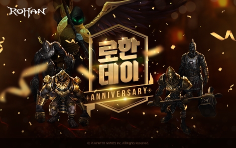 플레이위드 ‘로한 온라인’ 로한데이 이벤트 실시