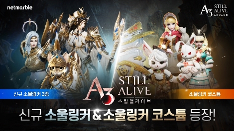 넷마블 ‘A3: 스틸얼라이브’ 신규 전설 소울링커 3종 추가