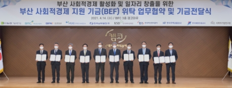 남부발전, 부산 사회적경제 지원기금(BEF) 사업 확대 시행