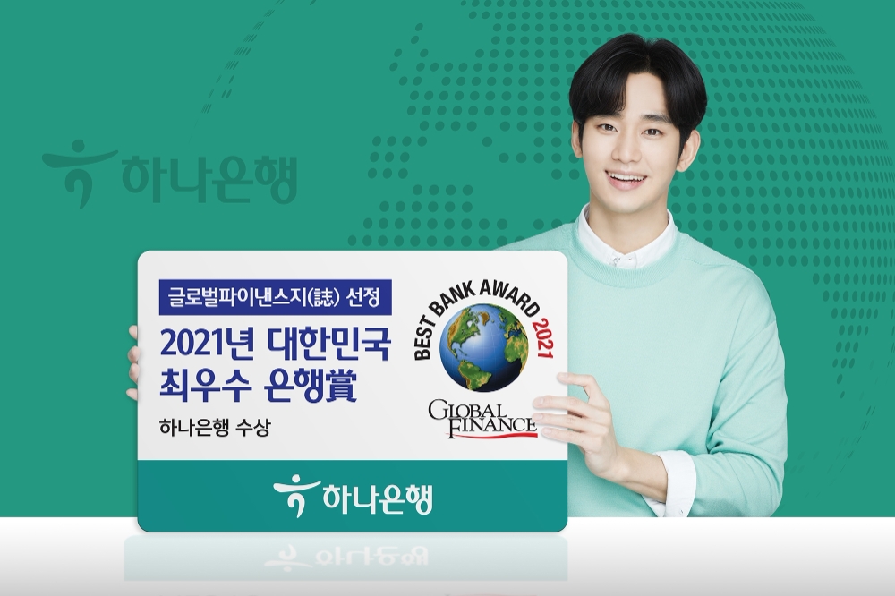 하나은행, 글로벌파이낸스誌 선정 2021 대한민국 최우수 은행상 수상