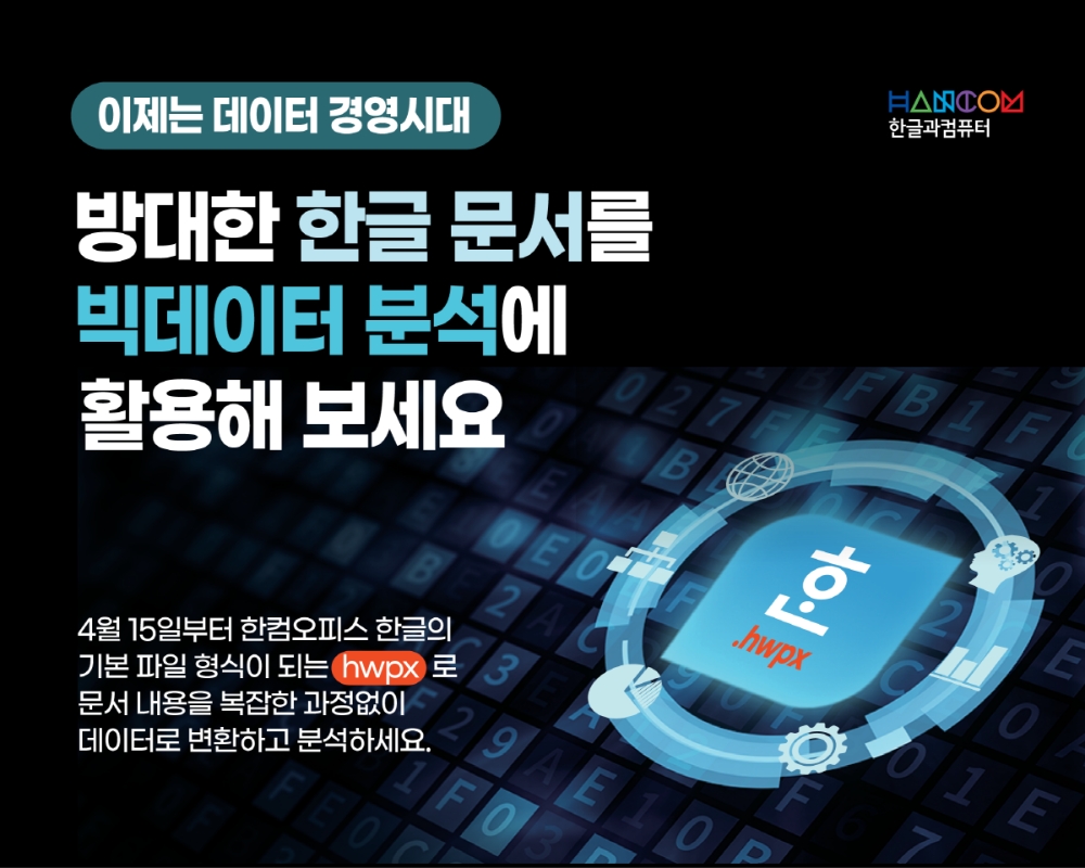 한글과컴퓨터, 아래아한글 기본문서형식 개방형으로 변환