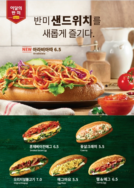 롯데GRS, 엔제리너스 시즌별 ‘이달의 반미’ 출시