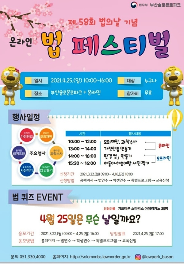 제58회 법의 날 기념 온라인 법 페스티벌.