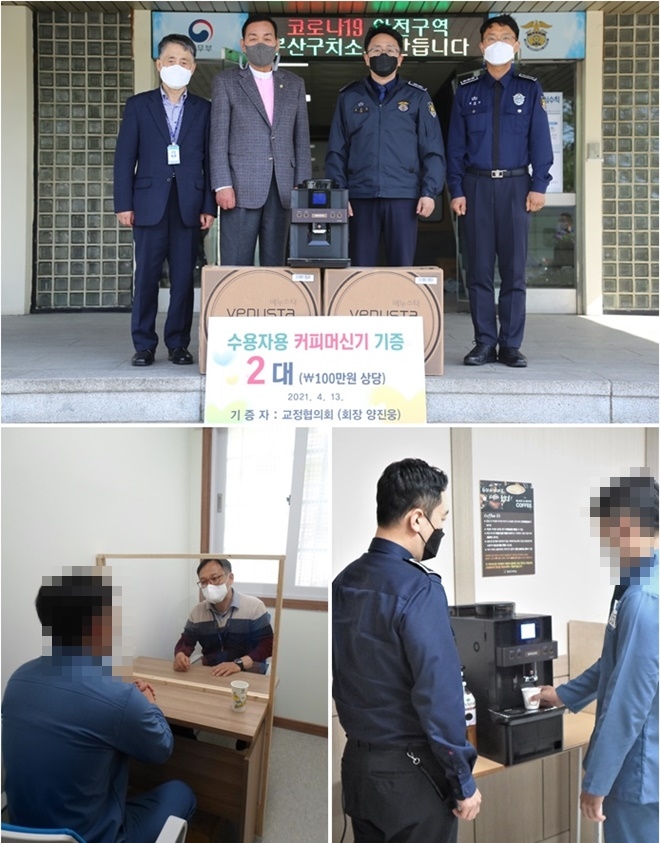 양진웅 교정협의회장(위 사진 왼쪽 두번째)이 기증한 커피 머신으로 수용자들의 교정 교화 효과를 높이는 계기가 될 것으로 기대된다.(사진제공=부산구치소)