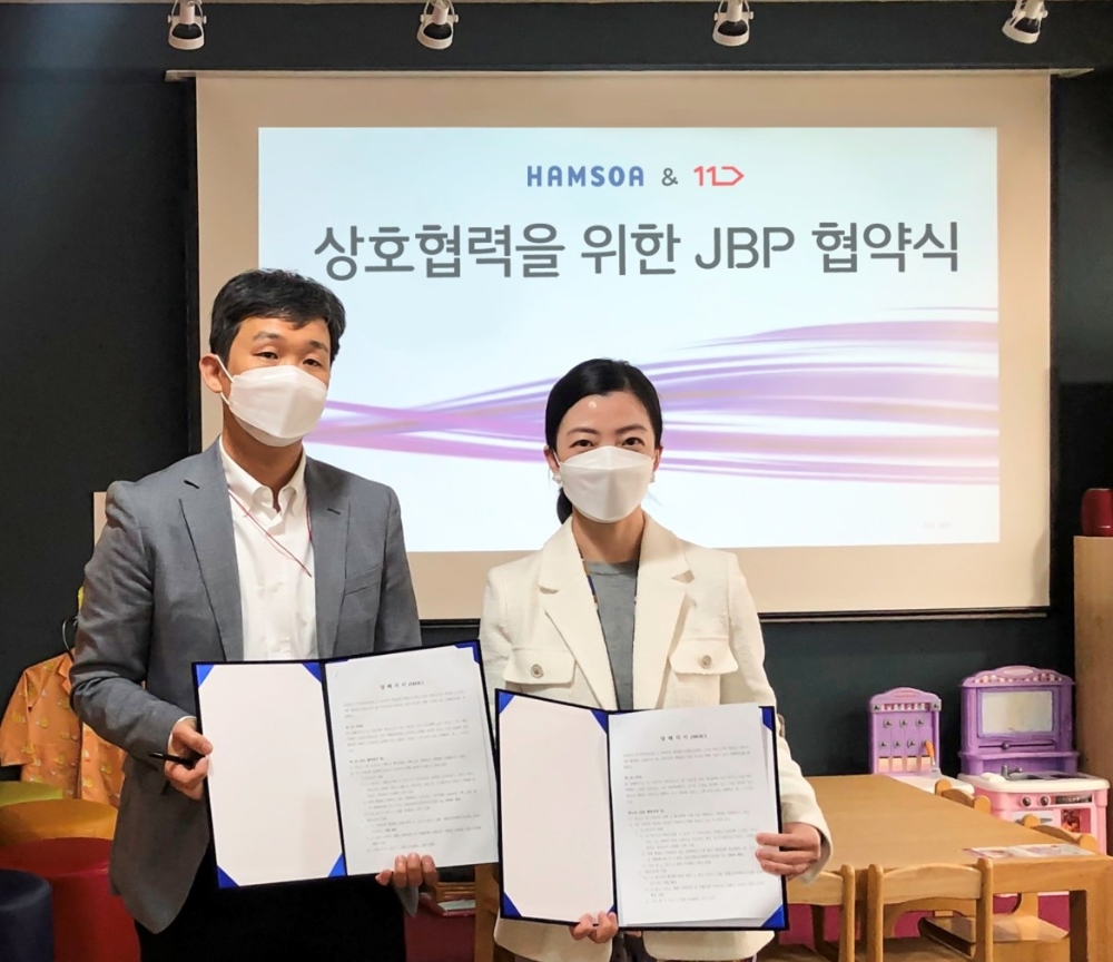 함소아제약, 11번가와 상호협력을 위한 업무제휴(JBP) 협약 체결