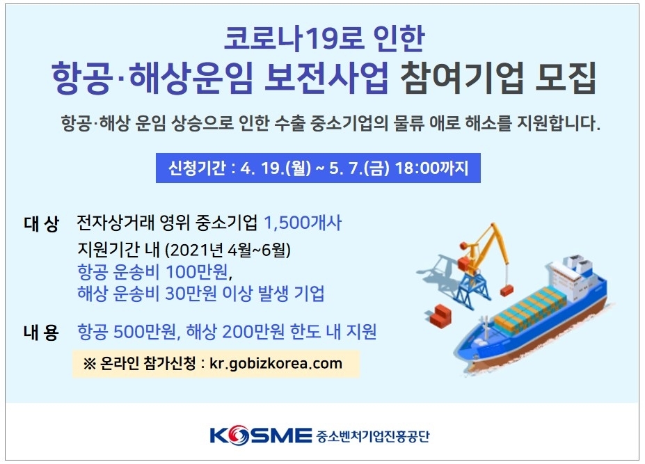 중진공, 수출 중소기업 1500곳 물류비 최대 500만원 지원