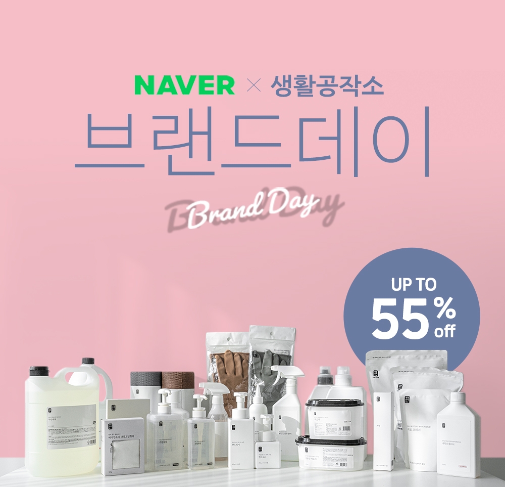 생활공작소, 봄철 청소용품 할인 프로모션 실시