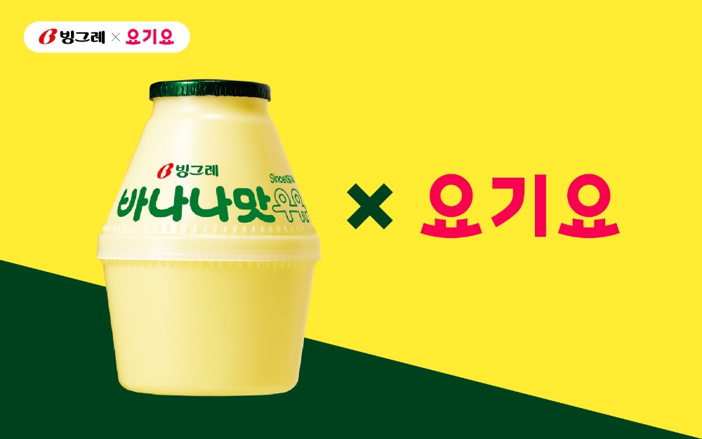 빙그레 바나나맛우유, 요기요와 콜라보 실시