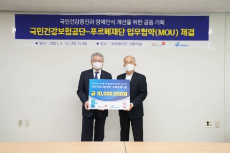 건보공단, 푸르메재단 MOU협약 체결