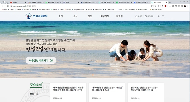 면접교섭센터 홈페이지.