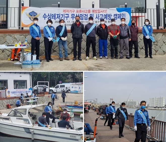 수상레저기구 무상점검서비스 및 캠페인을 전개하고 있다. (사진제공=울산해양경찰서)