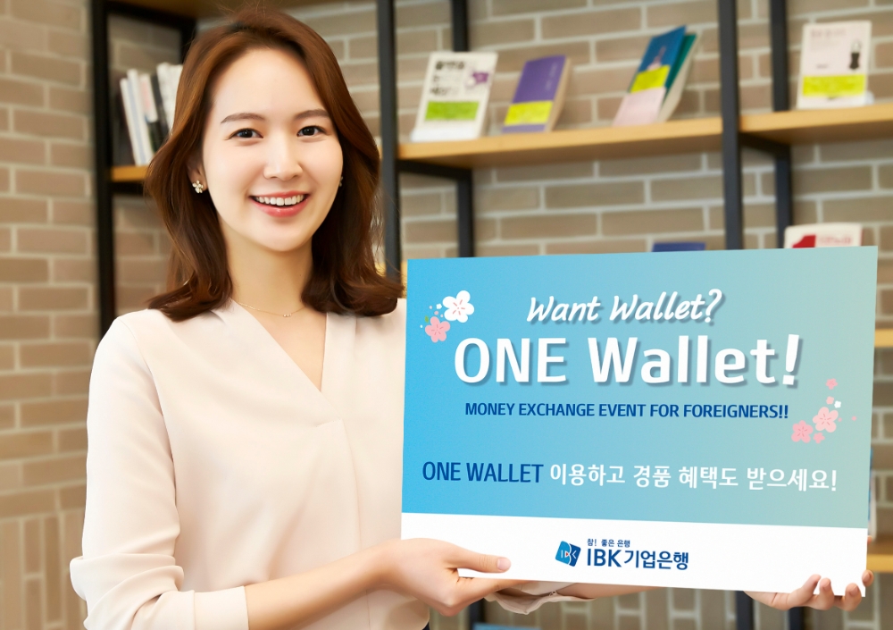 IBK기업은행, 외국인고객 대상 비대면 환전 이벤트 실시