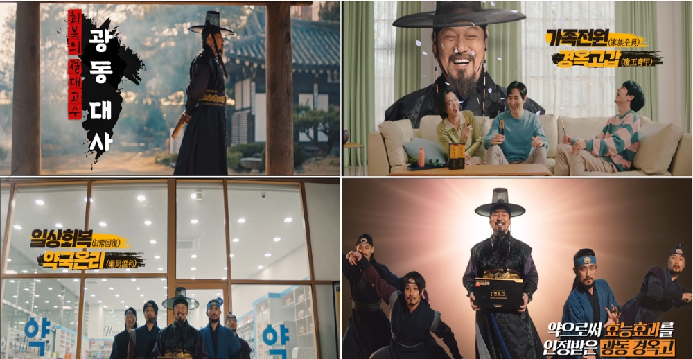 광동 경옥고 ‘광동대사’편 캠페인 진행